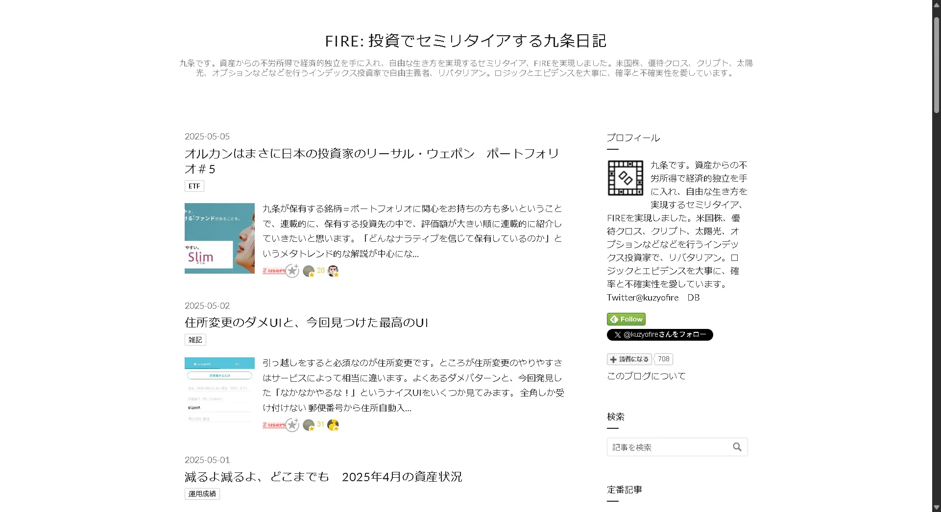 FIRE: 投資でセミリタイアする九条日記
