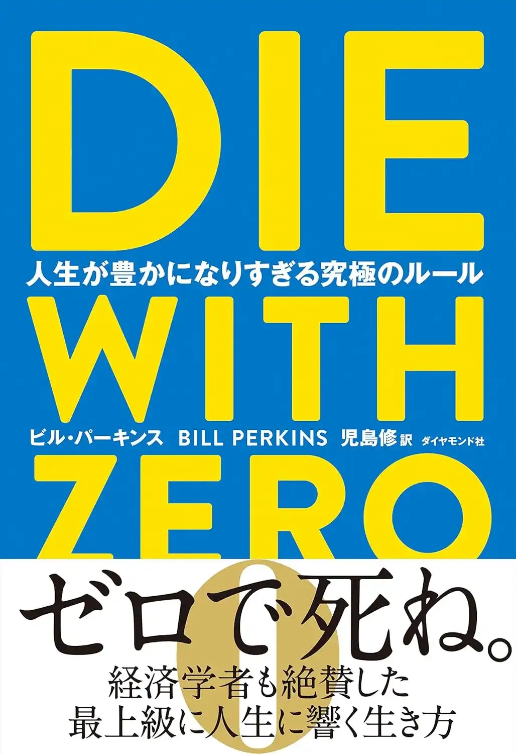 DIE WITH ZERO