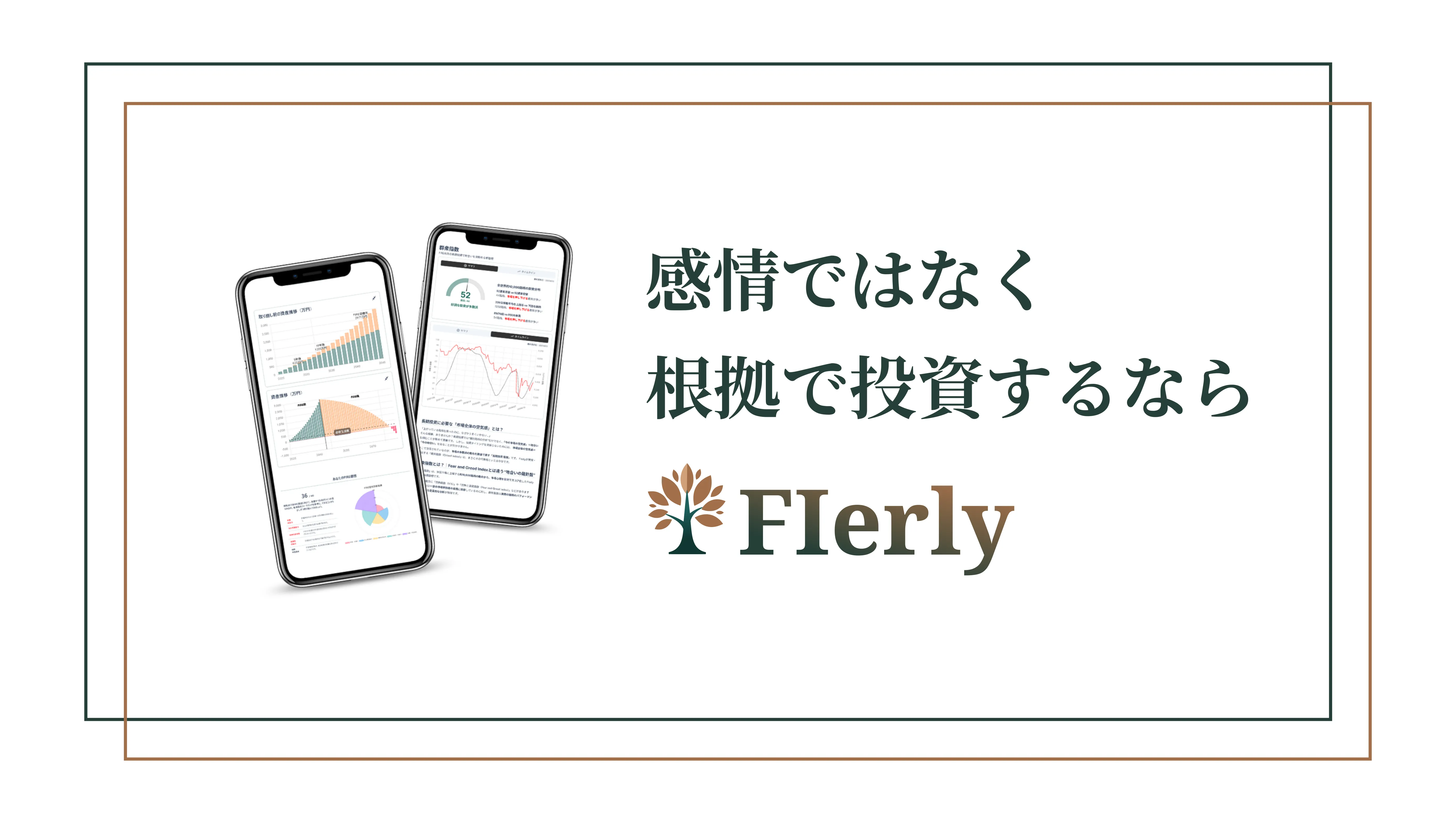 FIerlyの想い｜「選べる人生」を、すべての人へ