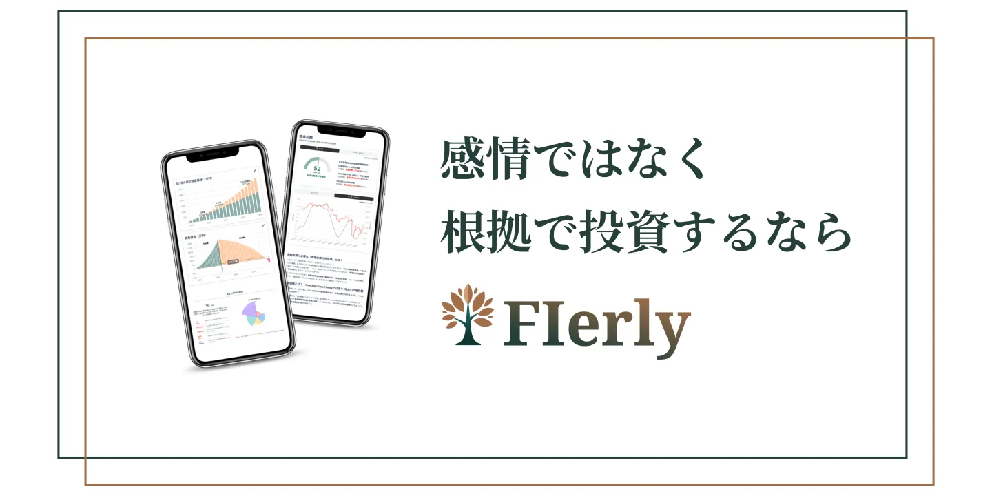 FIerlyのロゴ - 自分の人生を自分で選ぶ