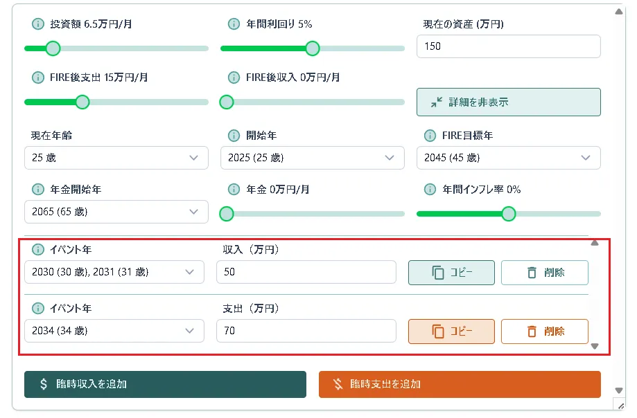 イベントを入力